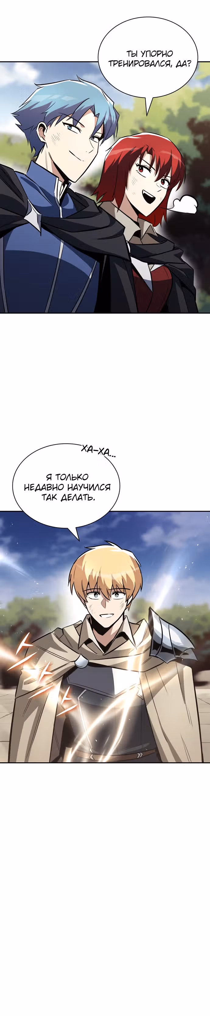 От нерадивого аристократа до усердного гения — Том 2 · Глава 57, страница 19