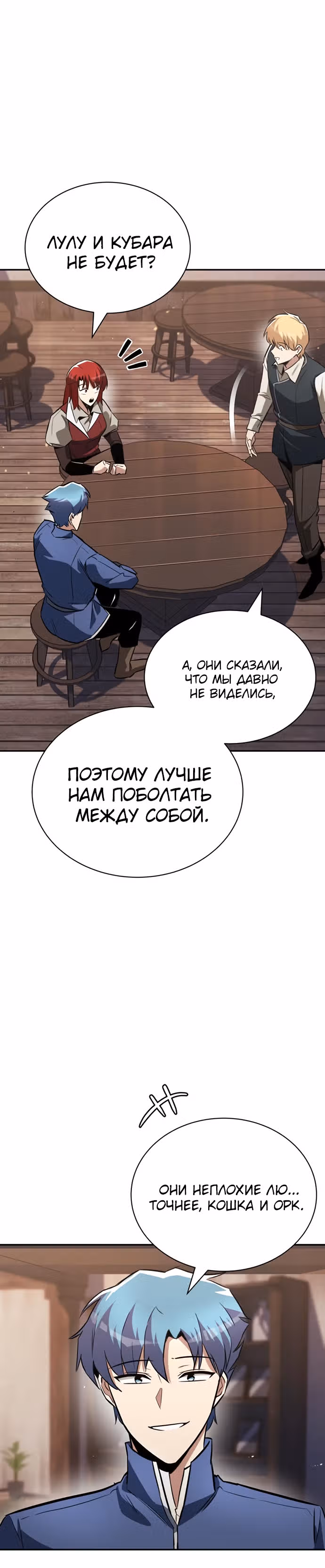От нерадивого аристократа до усердного гения — Том 2 · Глава 57, страница 26