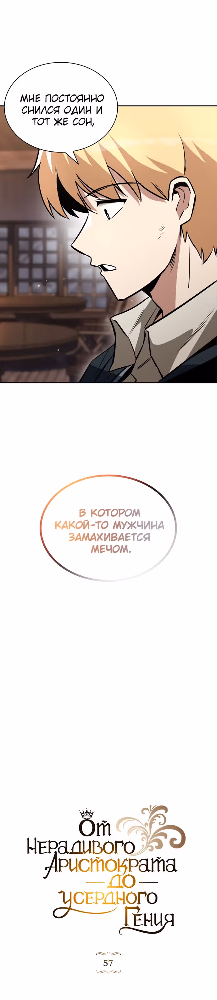 От нерадивого аристократа до усердного гения — Том 2 · Глава 57, страница 29