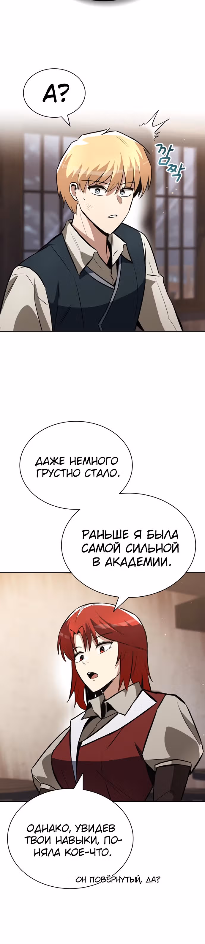 От нерадивого аристократа до усердного гения — Том 2 · Глава 57, страница 32