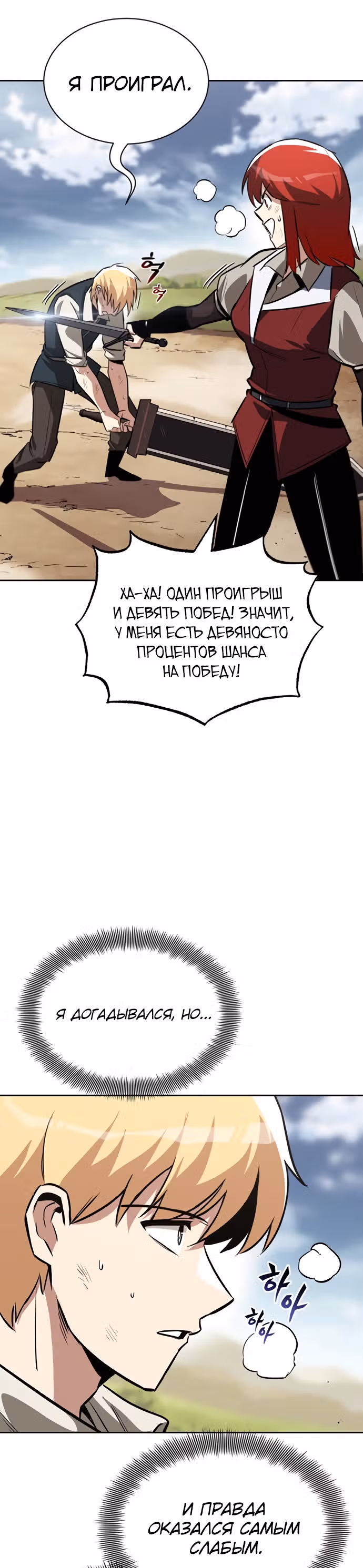 От нерадивого аристократа до усердного гения — Том 2 · Глава 58, страница 19