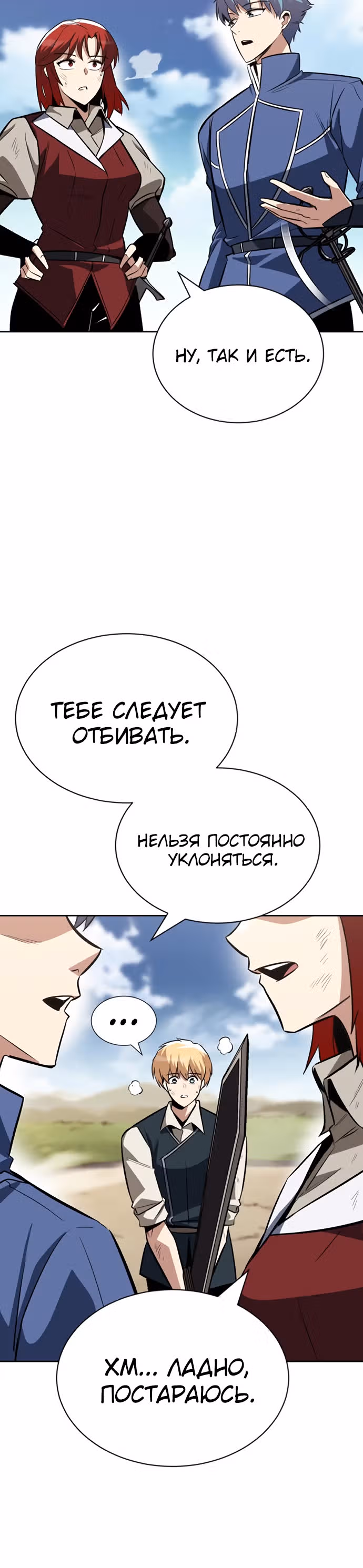 От нерадивого аристократа до усердного гения — Том 2 · Глава 58, страница 21