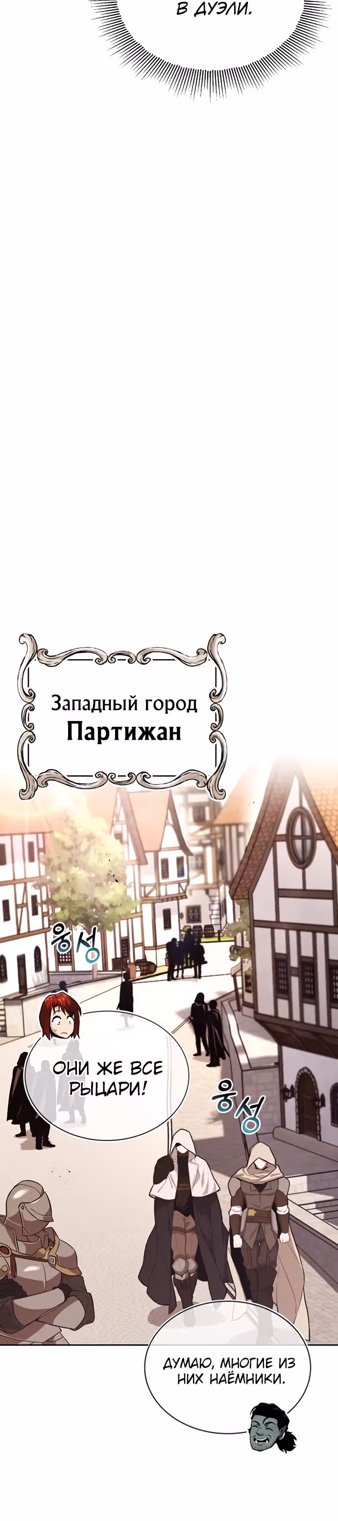 От нерадивого аристократа до усердного гения — Том 2 · Глава 58, страница 46