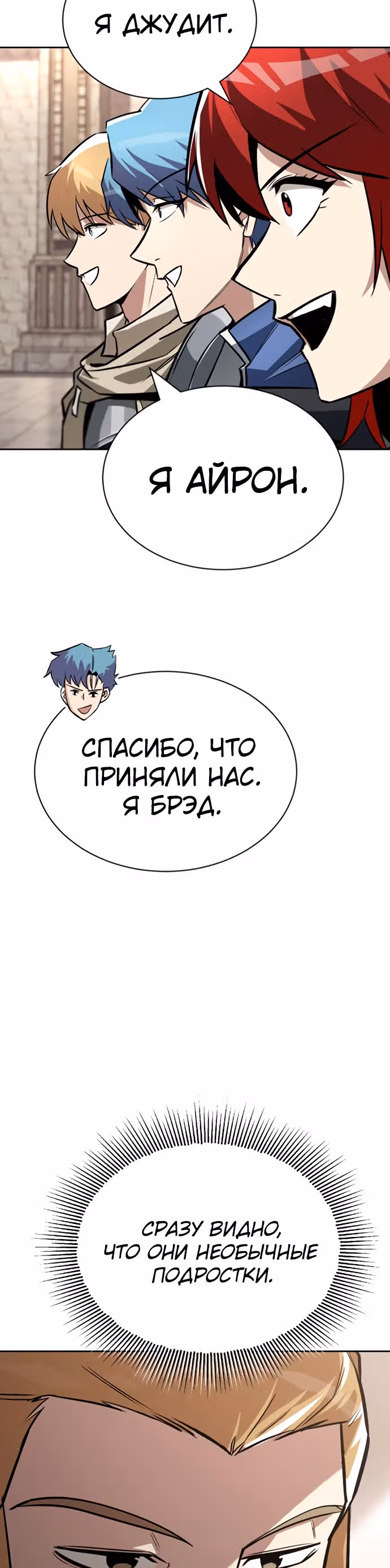 От нерадивого аристократа до усердного гения — Том 2 · Глава 58, страница 53