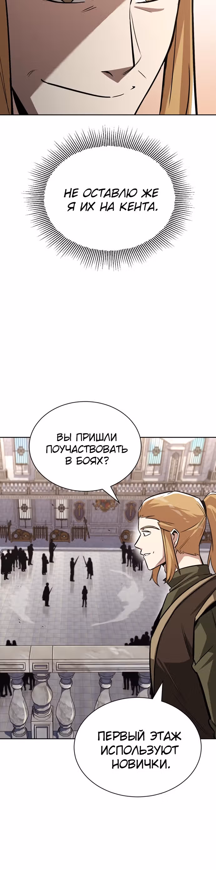 От нерадивого аристократа до усердного гения — Том 2 · Глава 58, страница 54