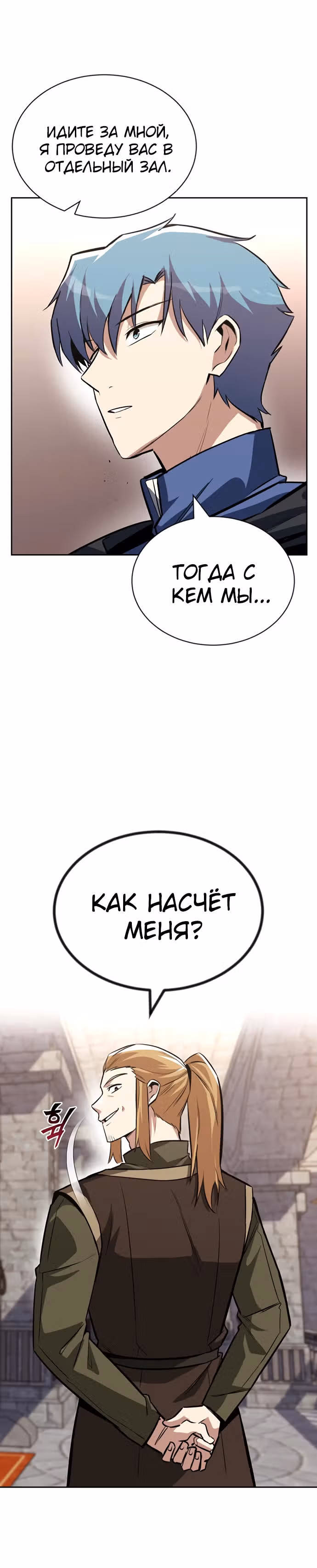 От нерадивого аристократа до усердного гения — Том 2 · Глава 58, страница 56
