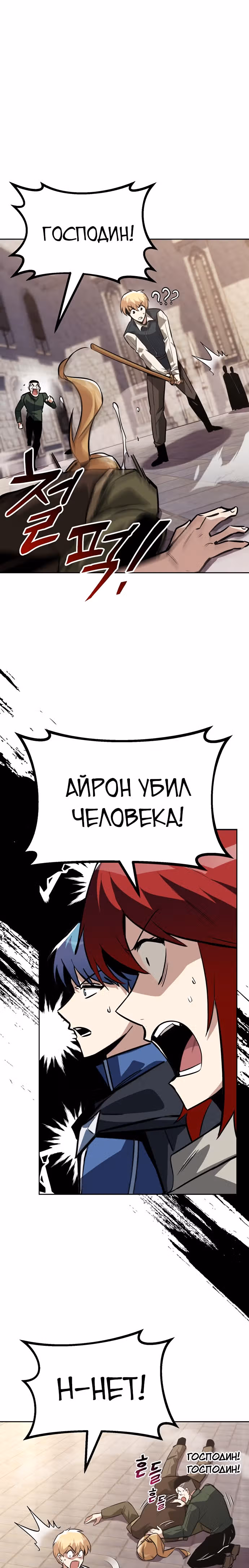 От нерадивого аристократа до усердного гения — Том 2 · Глава 59, страница 2