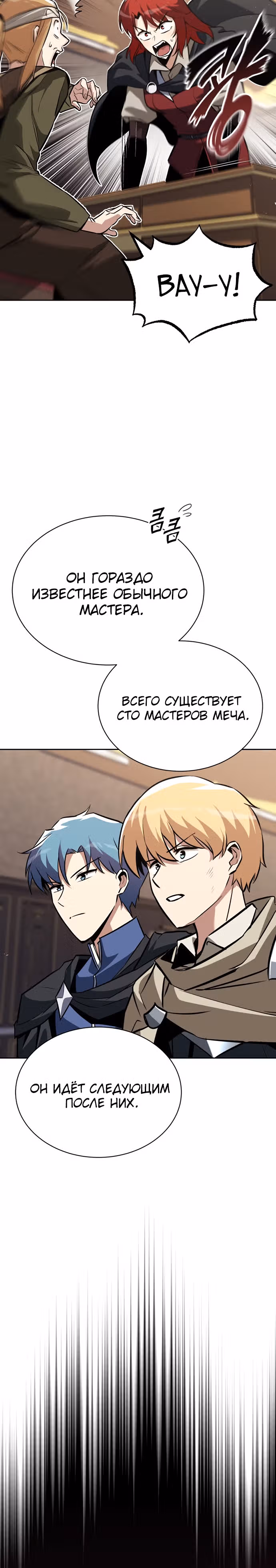 От нерадивого аристократа до усердного гения — Том 2 · Глава 59, страница 11