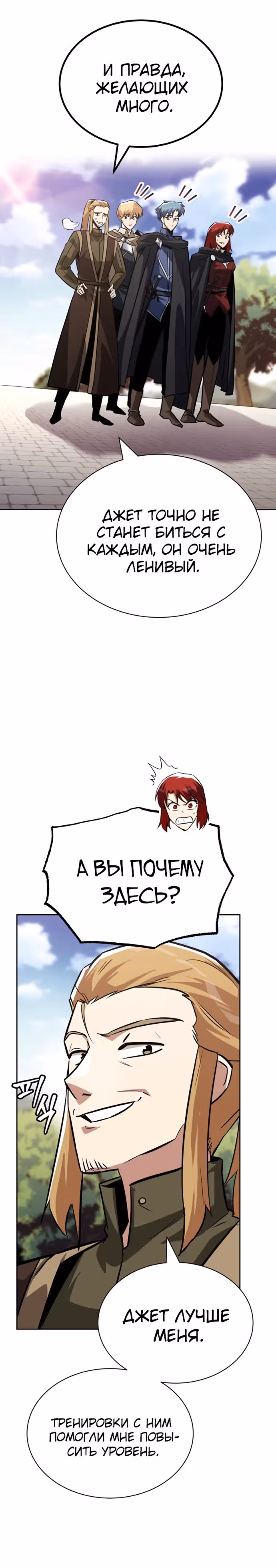 От нерадивого аристократа до усердного гения — Том 2 · Глава 59, страница 14