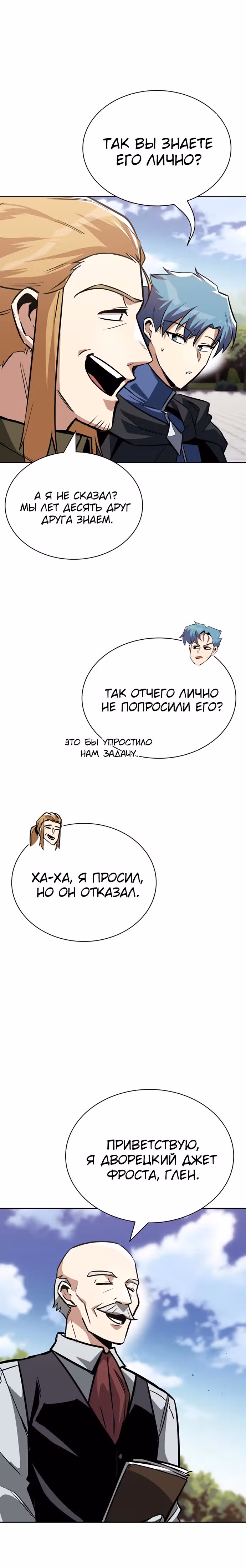От нерадивого аристократа до усердного гения — Том 2 · Глава 59, страница 16