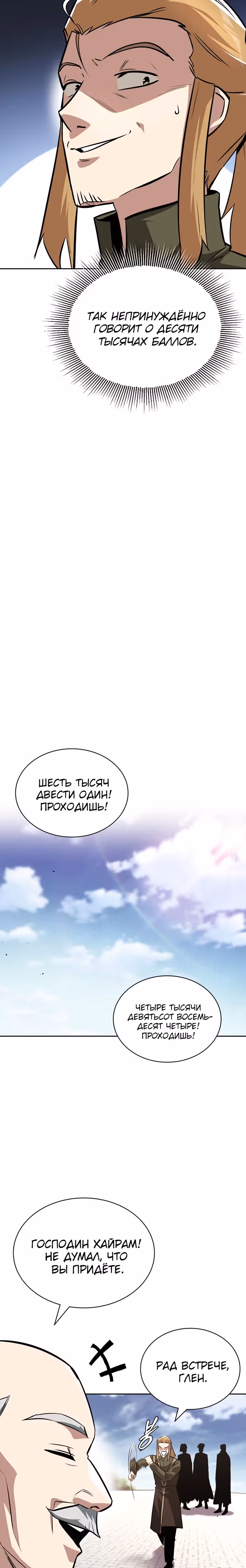 От нерадивого аристократа до усердного гения — Том 2 · Глава 59, страница 18