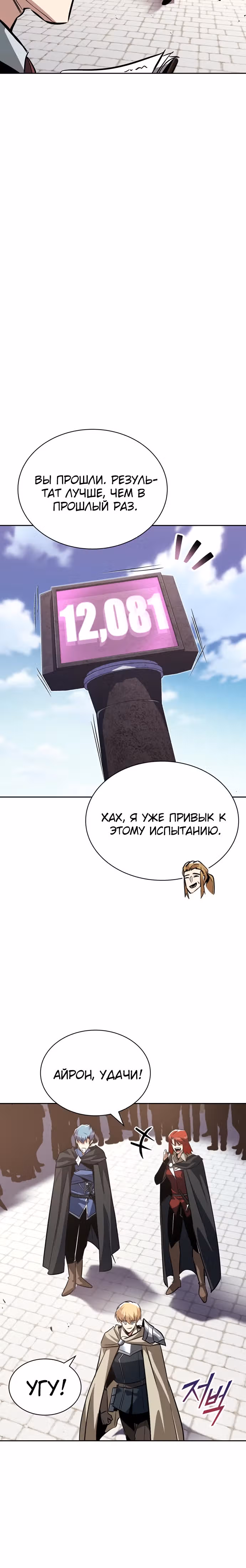 От нерадивого аристократа до усердного гения — Том 2 · Глава 59, страница 19