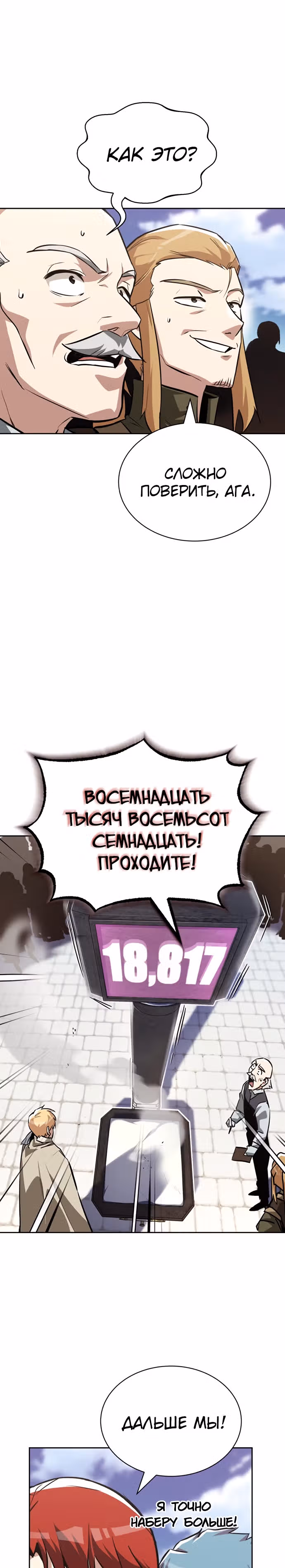 От нерадивого аристократа до усердного гения — Том 2 · Глава 59, страница 23