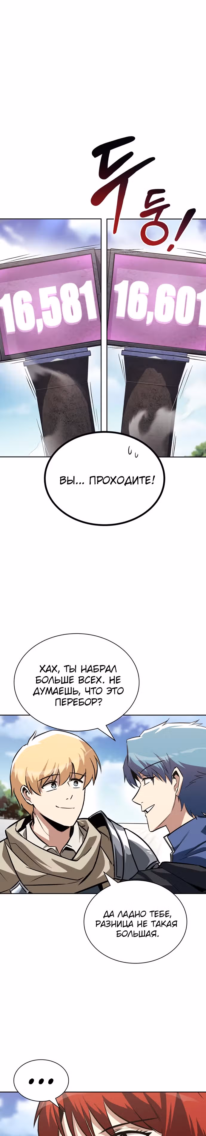 От нерадивого аристократа до усердного гения — Том 2 · Глава 59, страница 25