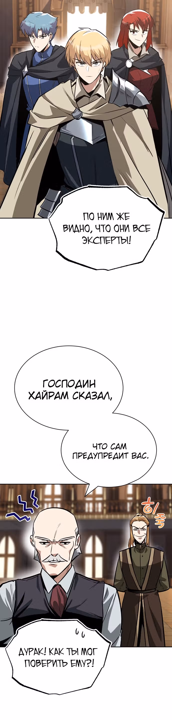 От нерадивого аристократа до усердного гения — Том 2 · Глава 59, страница 39