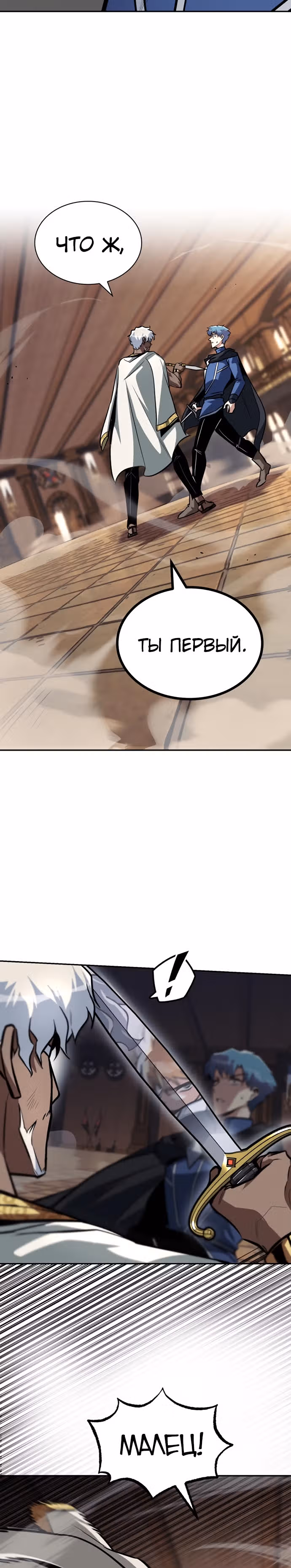 От нерадивого аристократа до усердного гения — Том 2 · Глава 60, страница 24