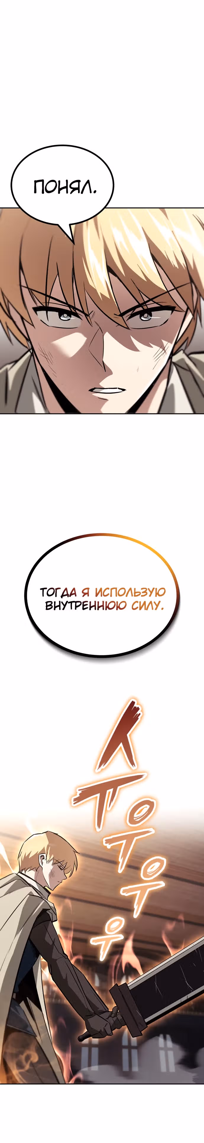 От нерадивого аристократа до усердного гения — Том 2 · Глава 60, страница 35