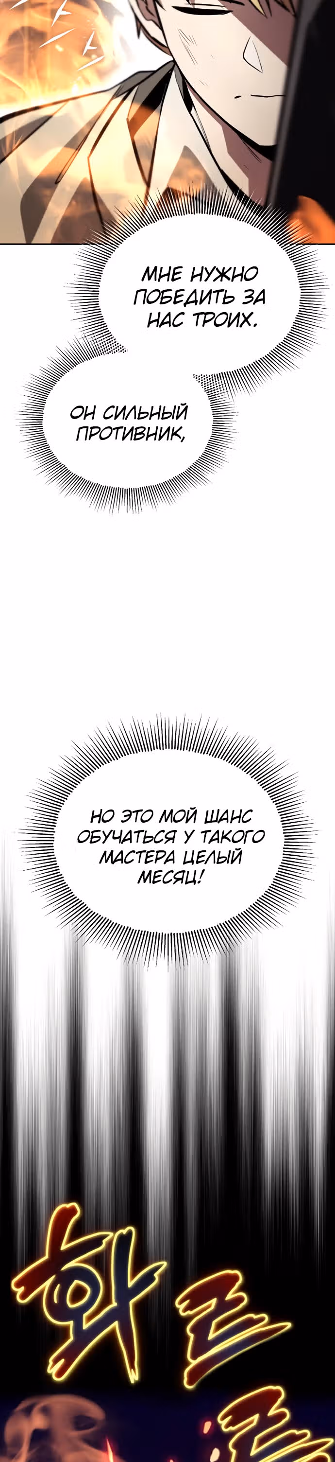 От нерадивого аристократа до усердного гения — Том 2 · Глава 60, страница 38