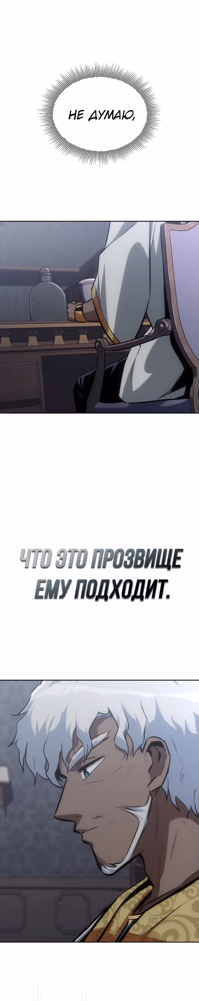 От нерадивого аристократа до усердного гения — Том 2 · Глава 61, страница 16