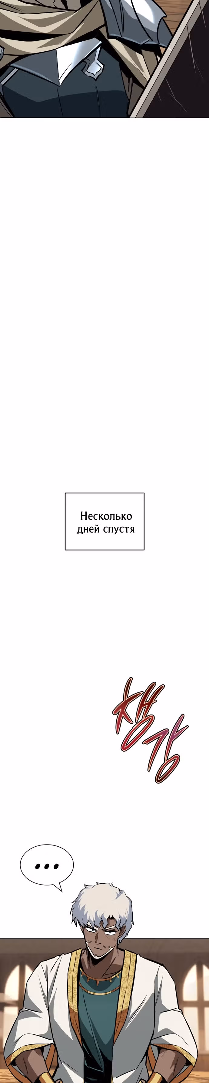 От нерадивого аристократа до усердного гения — Том 2 · Глава 61, страница 27