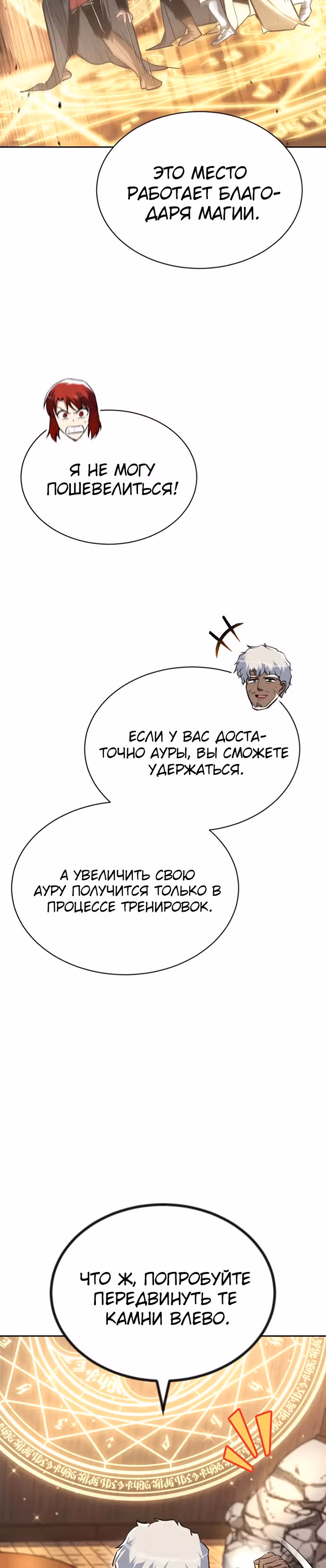 От нерадивого аристократа до усердного гения — Том 2 · Глава 61, страница 5