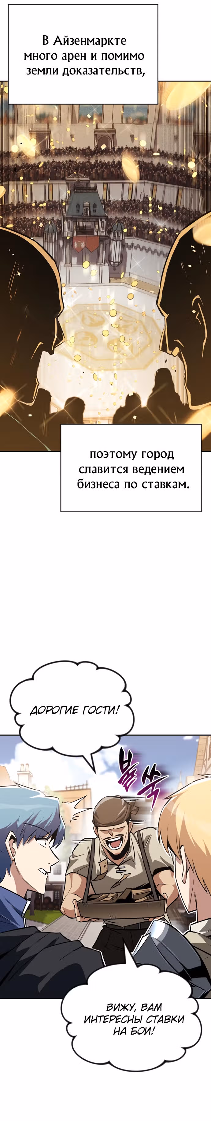От нерадивого аристократа до усердного гения — Том 2 · Глава 62, страница 11