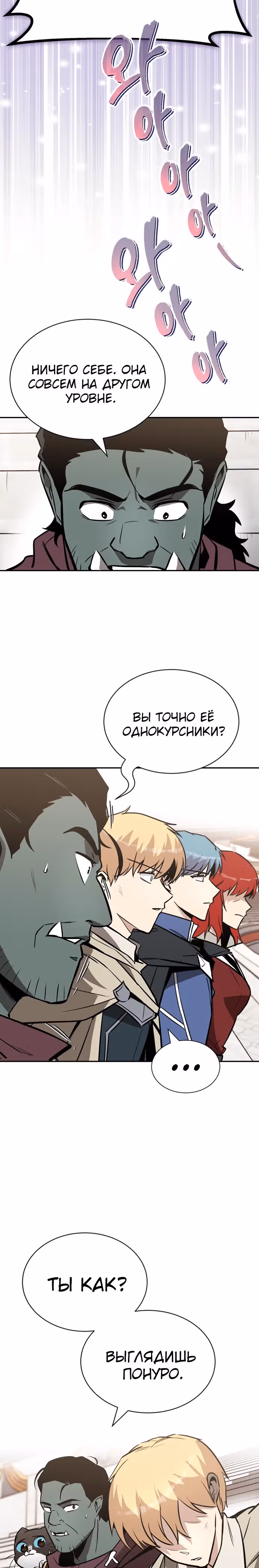 От нерадивого аристократа до усердного гения — Том 2 · Глава 62, страница 32