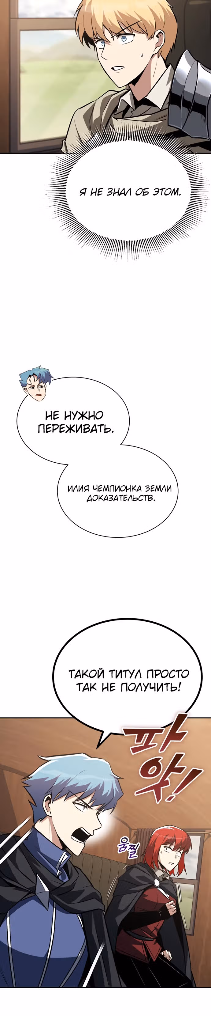 От нерадивого аристократа до усердного гения — Том 2 · Глава 62, страница 7