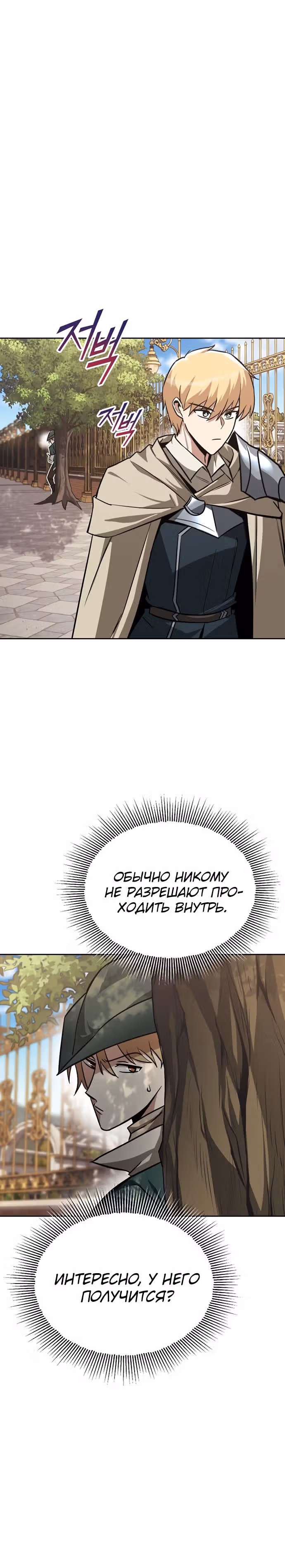 От нерадивого аристократа до усердного гения — Том 2 · Глава 63, страница 15