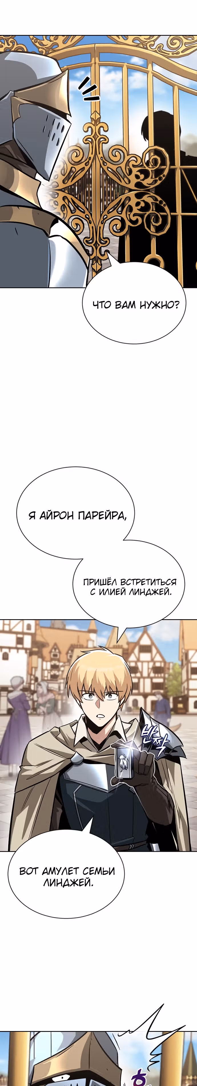 От нерадивого аристократа до усердного гения — Том 2 · Глава 63, страница 16