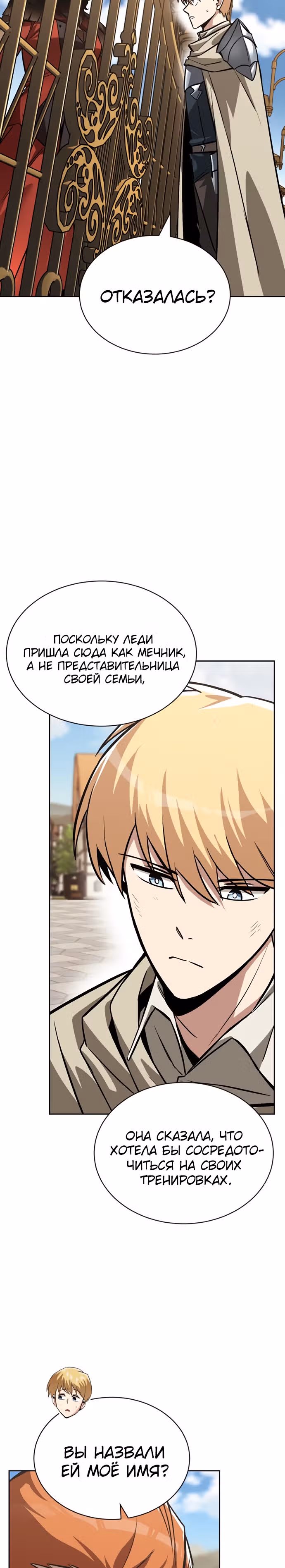 От нерадивого аристократа до усердного гения — Том 2 · Глава 63, страница 19