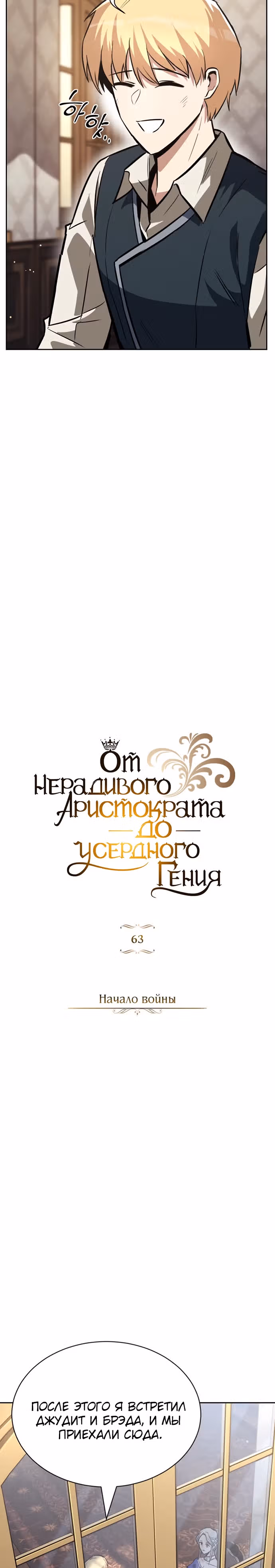 От нерадивого аристократа до усердного гения — Том 2 · Глава 63, страница 25
