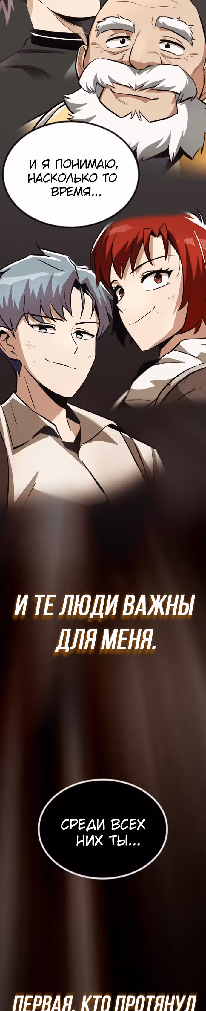 От нерадивого аристократа до усердного гения — Том 2 · Глава 63, страница 32
