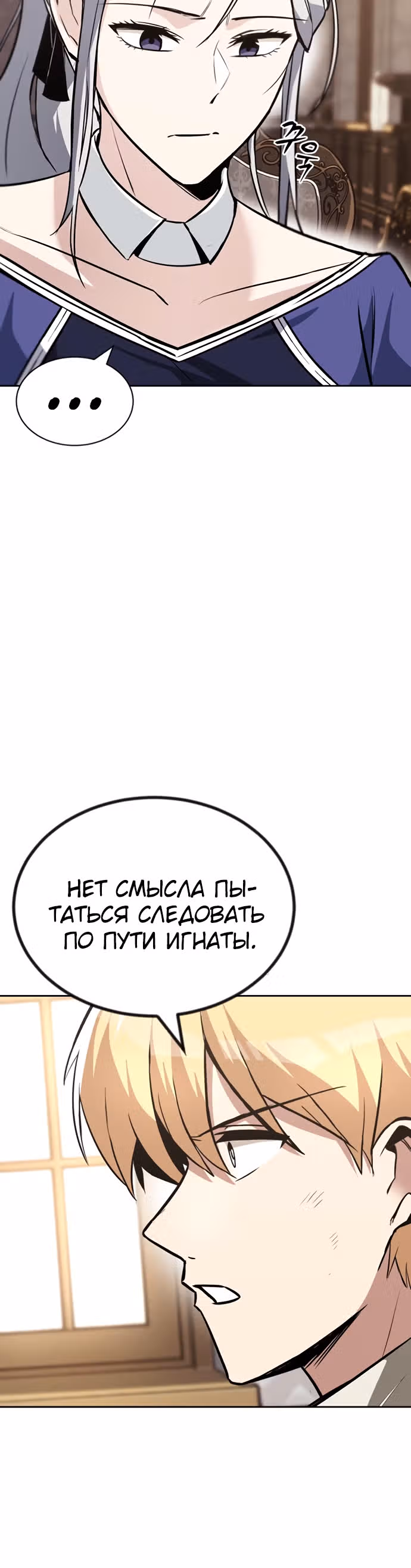 От нерадивого аристократа до усердного гения — Том 2 · Глава 63, страница 36