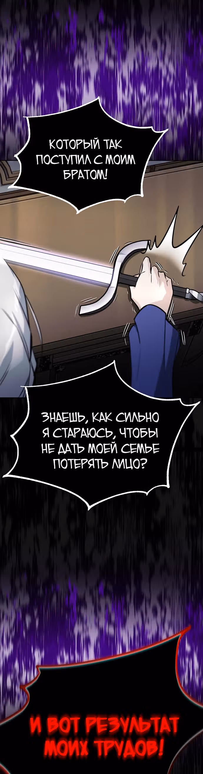 От нерадивого аристократа до усердного гения — Том 2 · Глава 63, страница 38