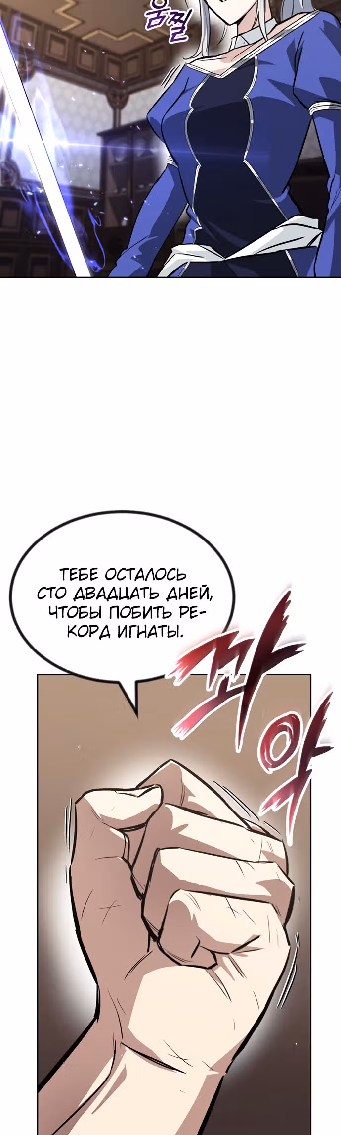От нерадивого аристократа до усердного гения — Том 2 · Глава 63, страница 45