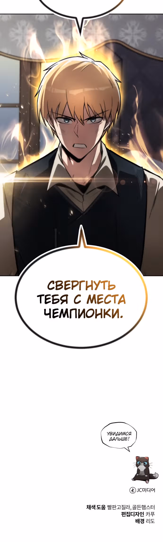 От нерадивого аристократа до усердного гения — Том 2 · Глава 63, страница 47