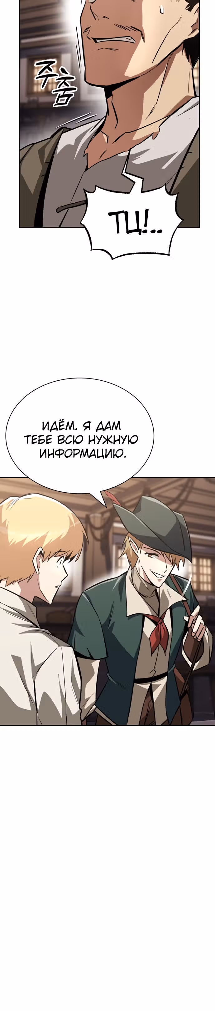 От нерадивого аристократа до усердного гения — Том 2 · Глава 63, страница 6