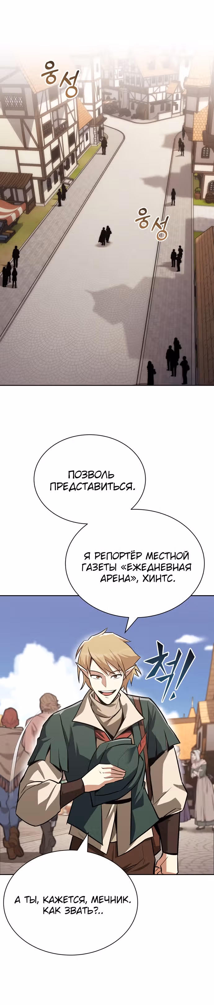 От нерадивого аристократа до усердного гения — Том 2 · Глава 63, страница 7