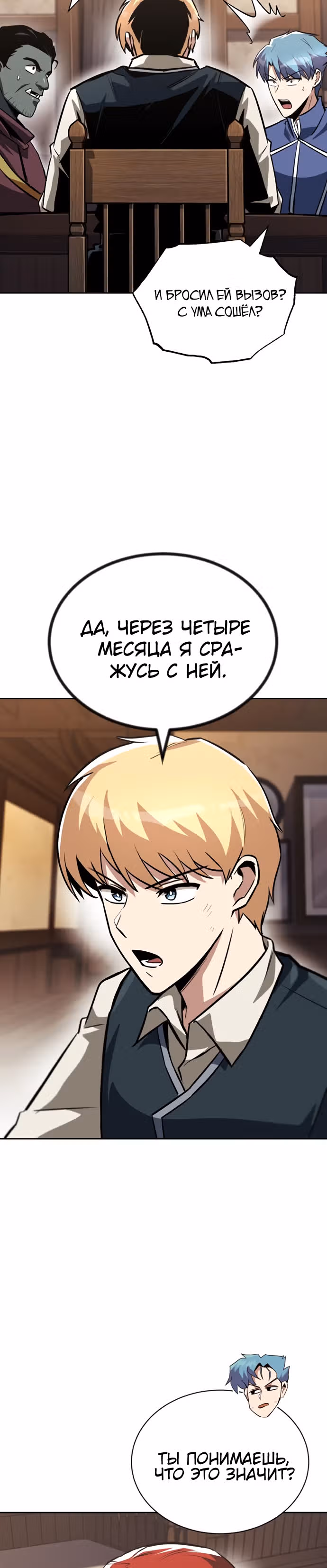 От нерадивого аристократа до усердного гения — Том 2 · Глава 64, страница 12