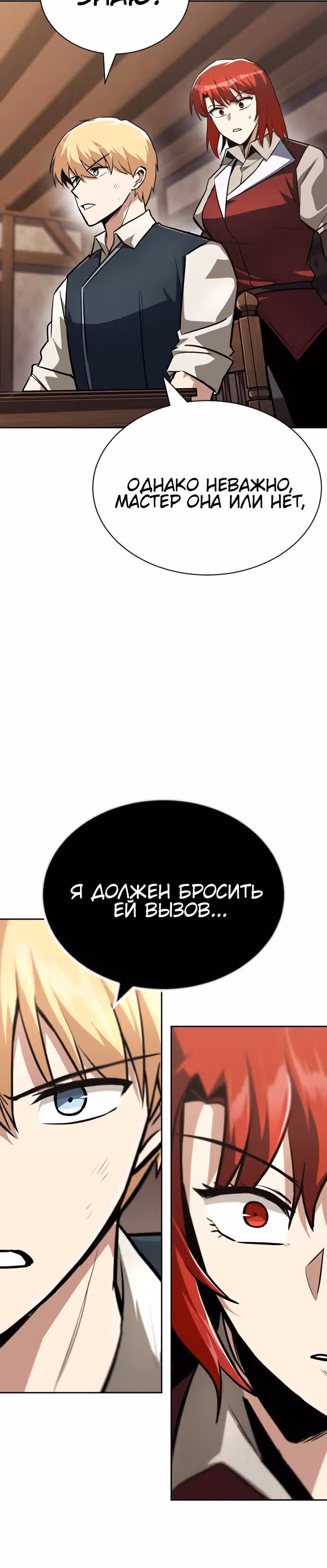 От нерадивого аристократа до усердного гения — Том 2 · Глава 64, страница 14