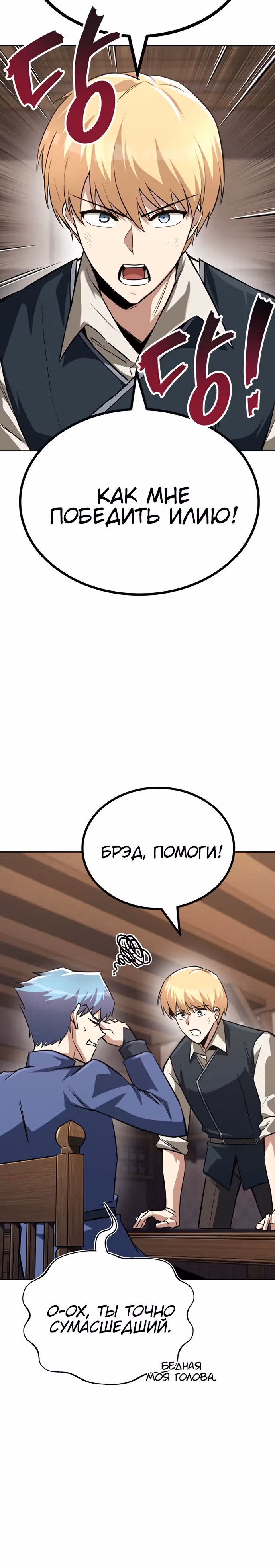 От нерадивого аристократа до усердного гения — Том 2 · Глава 64, страница 19