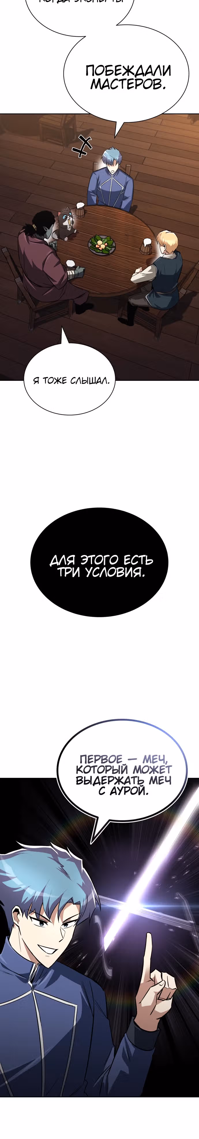 От нерадивого аристократа до усердного гения — Том 2 · Глава 64, страница 21