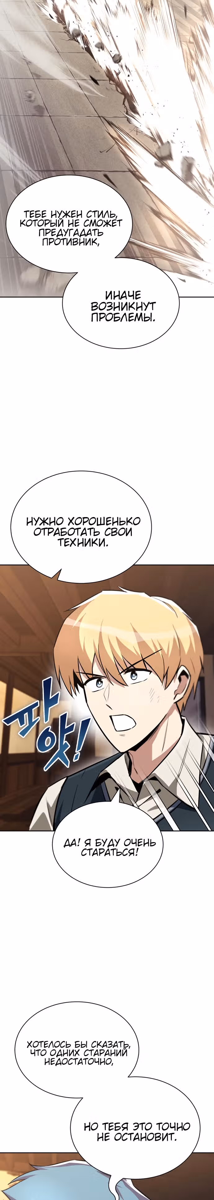 От нерадивого аристократа до усердного гения — Том 2 · Глава 64, страница 24