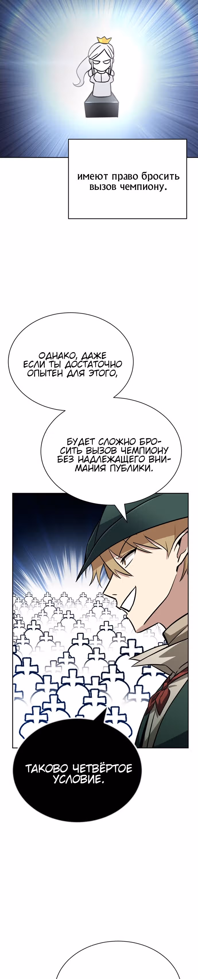 От нерадивого аристократа до усердного гения — Том 2 · Глава 64, страница 32