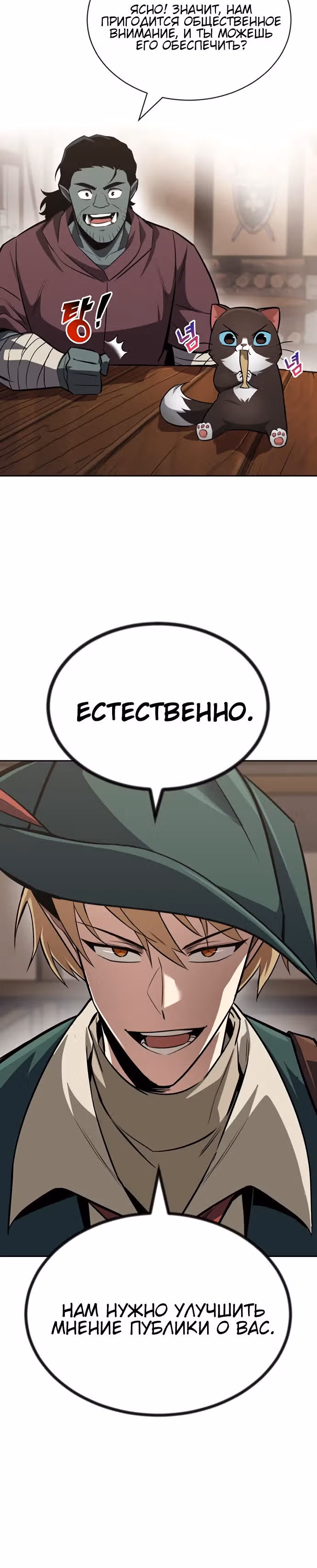 От нерадивого аристократа до усердного гения — Том 2 · Глава 64, страница 33