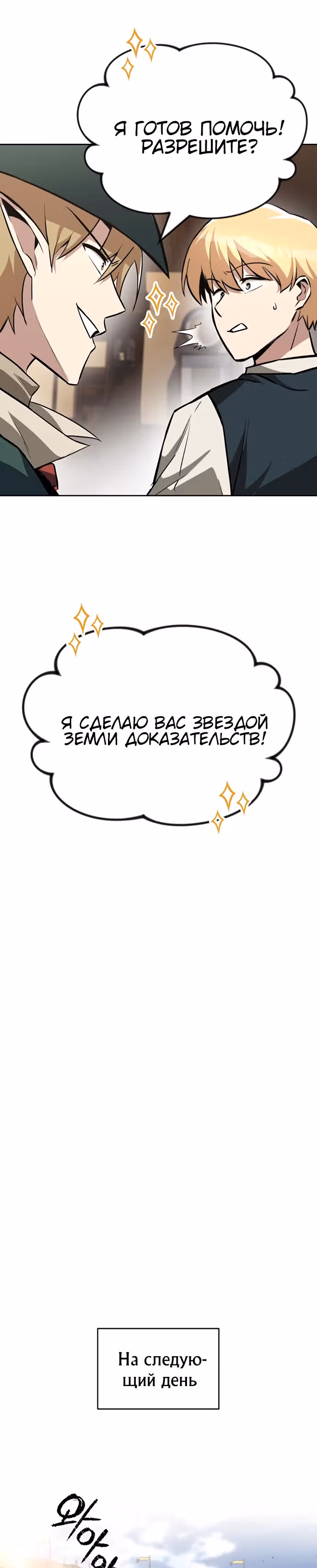 От нерадивого аристократа до усердного гения — Том 2 · Глава 64, страница 34
