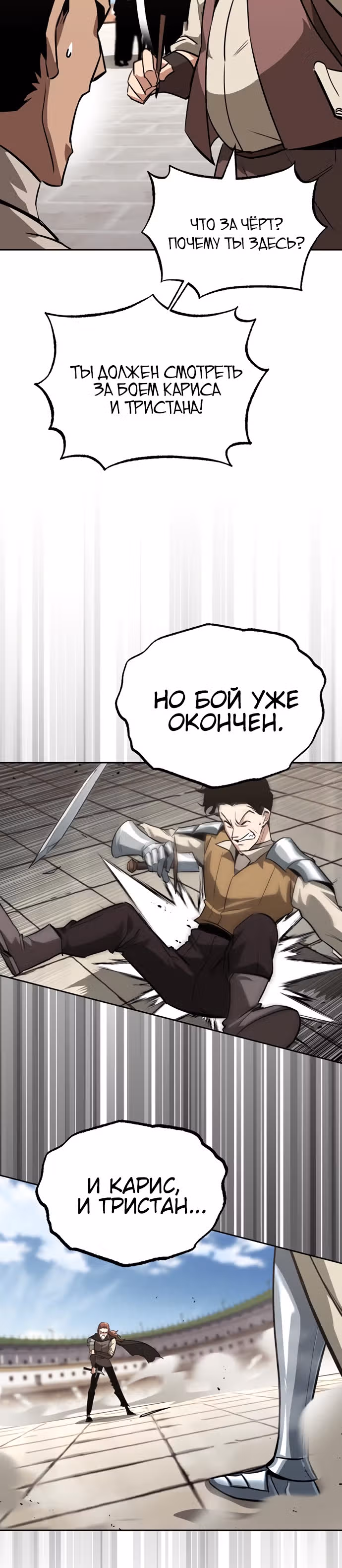 От нерадивого аристократа до усердного гения — Том 2 · Глава 64, страница 40