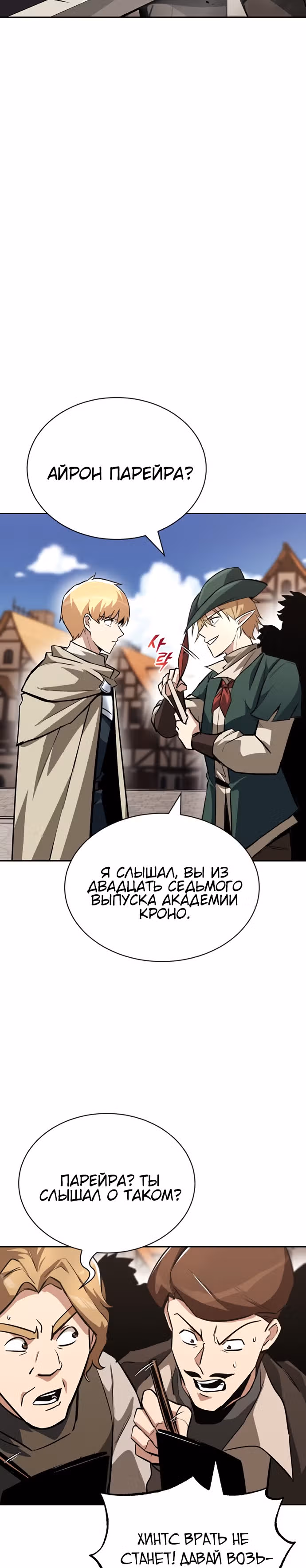 От нерадивого аристократа до усердного гения — Том 2 · Глава 64, страница 45