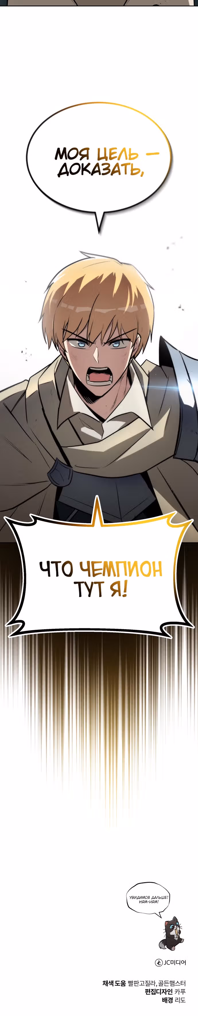 От нерадивого аристократа до усердного гения — Том 2 · Глава 64, страница 49